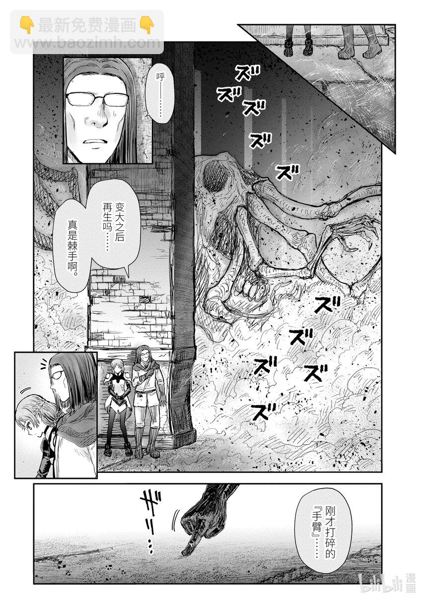 🍜异世界舅舅 43 第43话 第7页