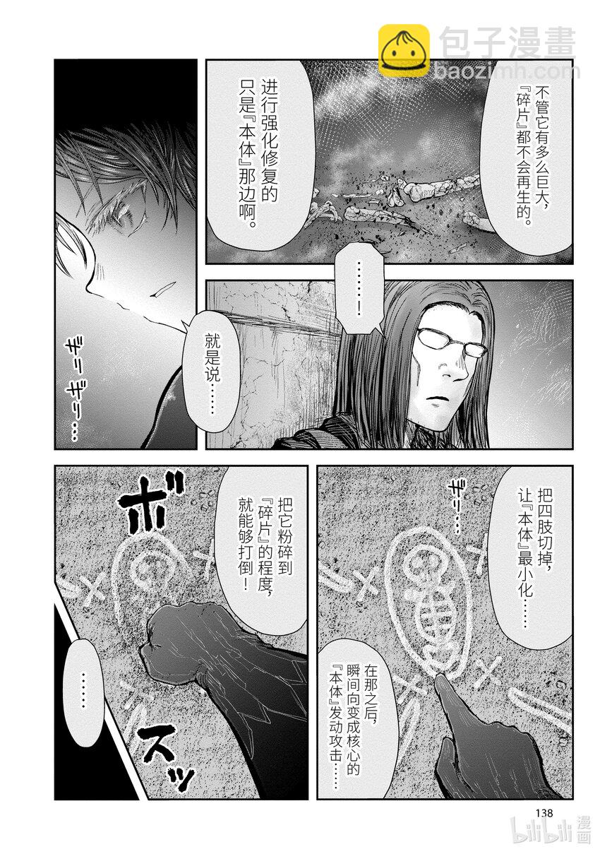 🍜异世界舅舅 43 第43话 第8页