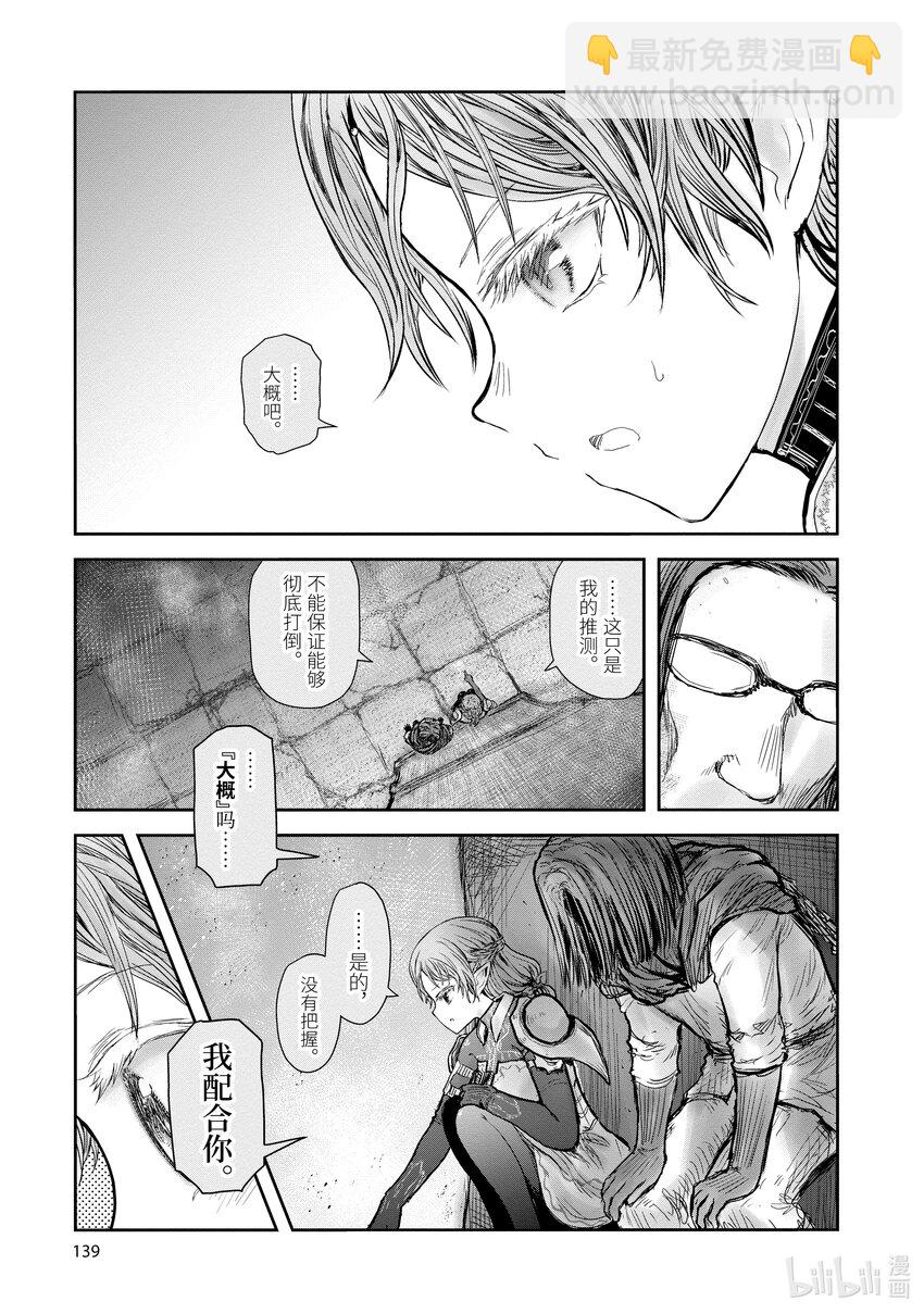 🍜异世界舅舅 43 第43话 第9页
