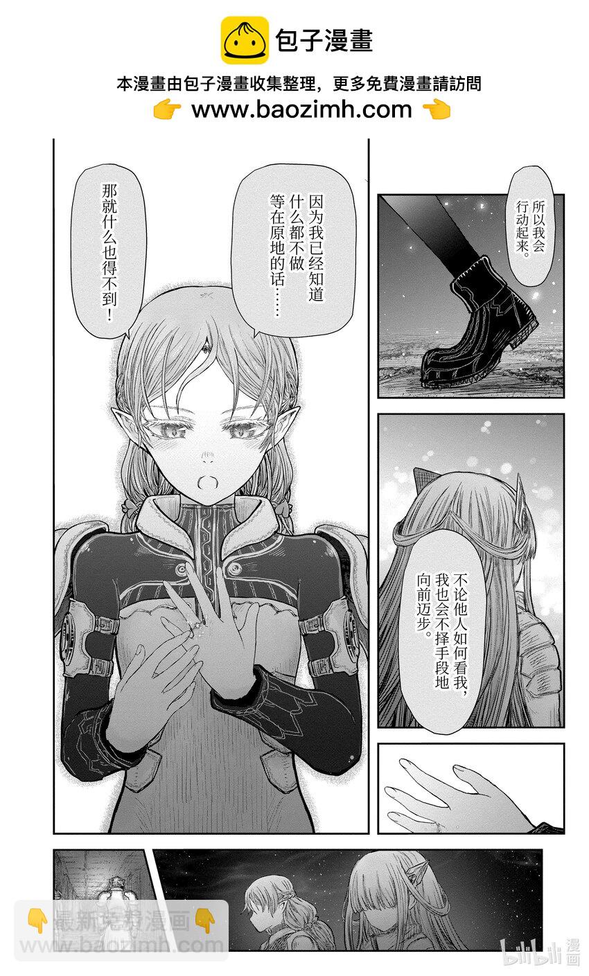 🍜异世界舅舅 45 第45话 第10页
