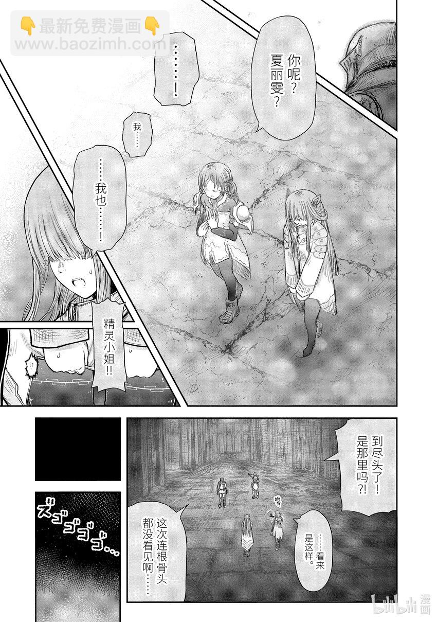 🍜异世界舅舅 45 第45话 第11页