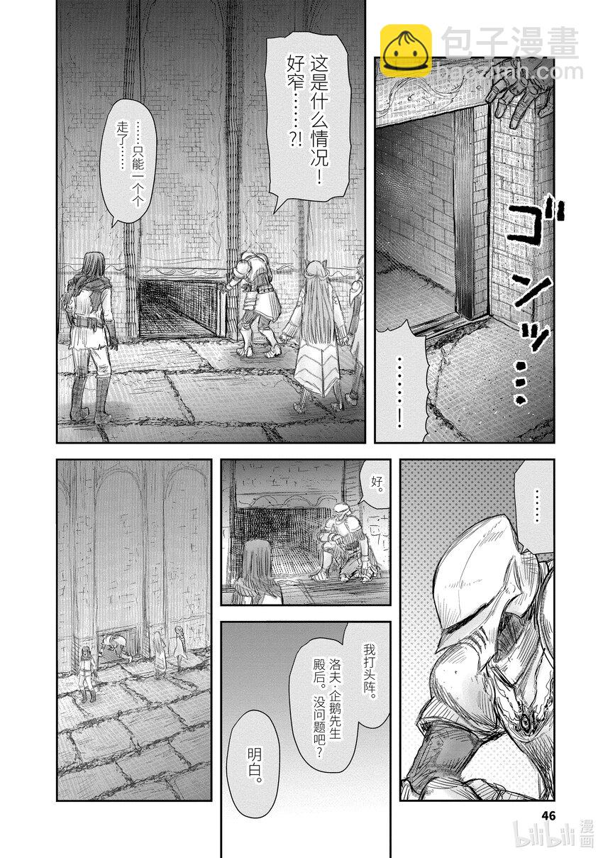 🍜异世界舅舅 45 第45话 第12页