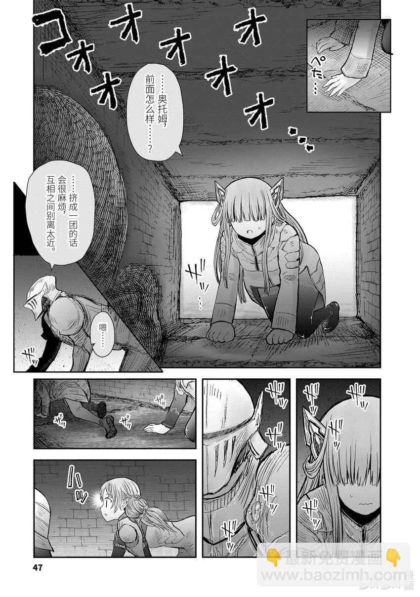 🍜异世界舅舅 45 第45话 第13页