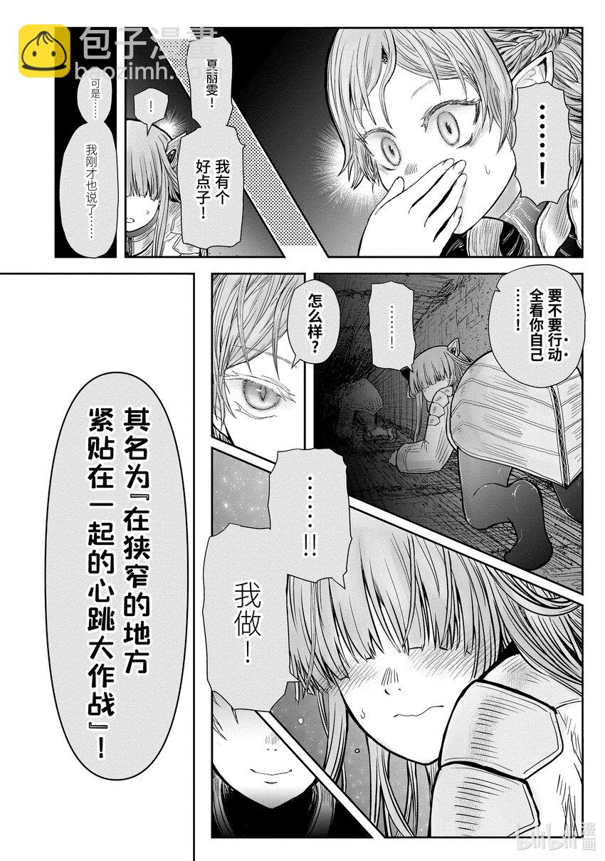 🍜异世界舅舅 45 第45话 第14页