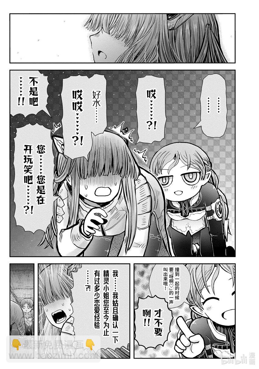 🍜异世界舅舅 45 第45话 第15页