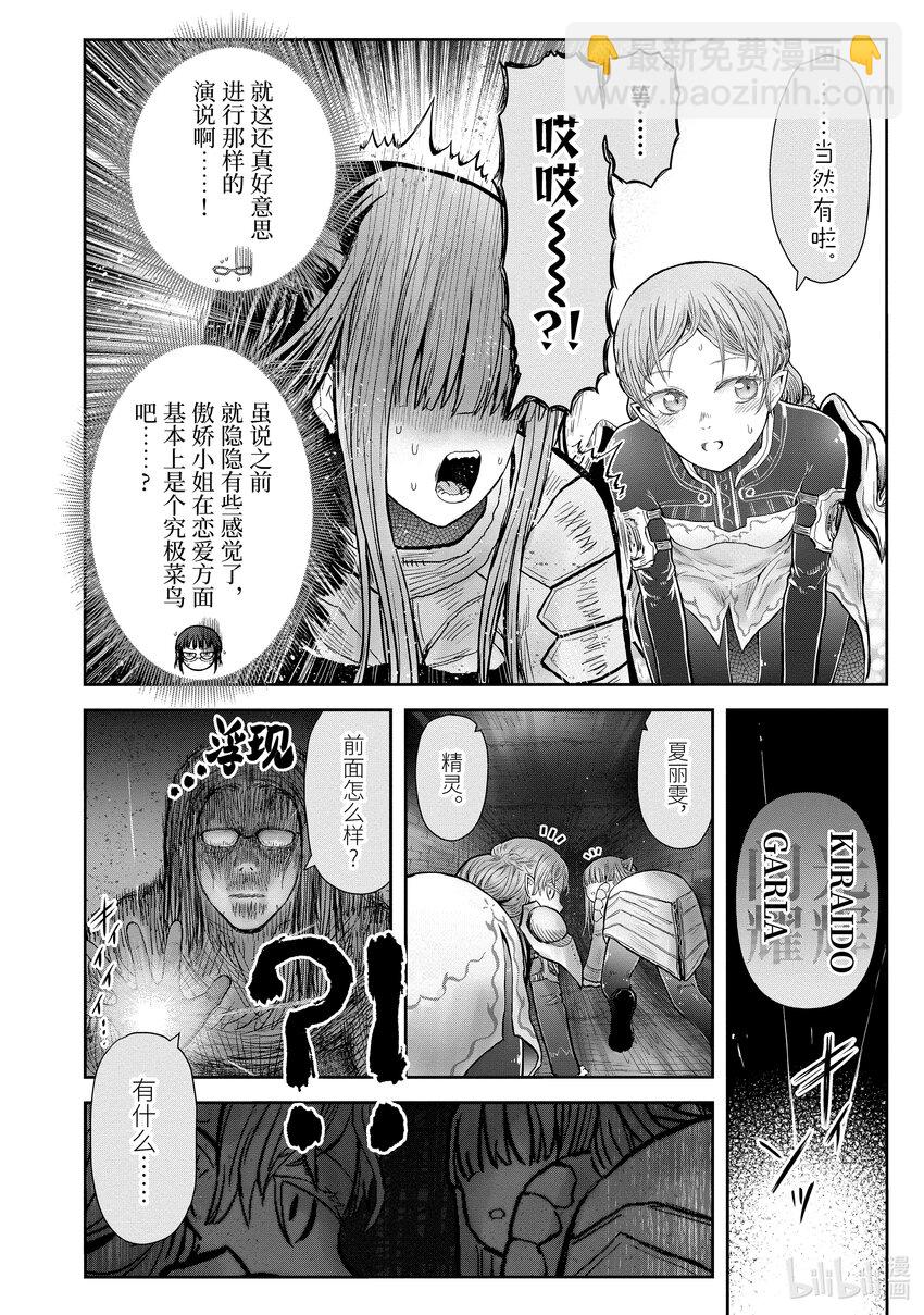 🍜异世界舅舅 45 第45话 第16页