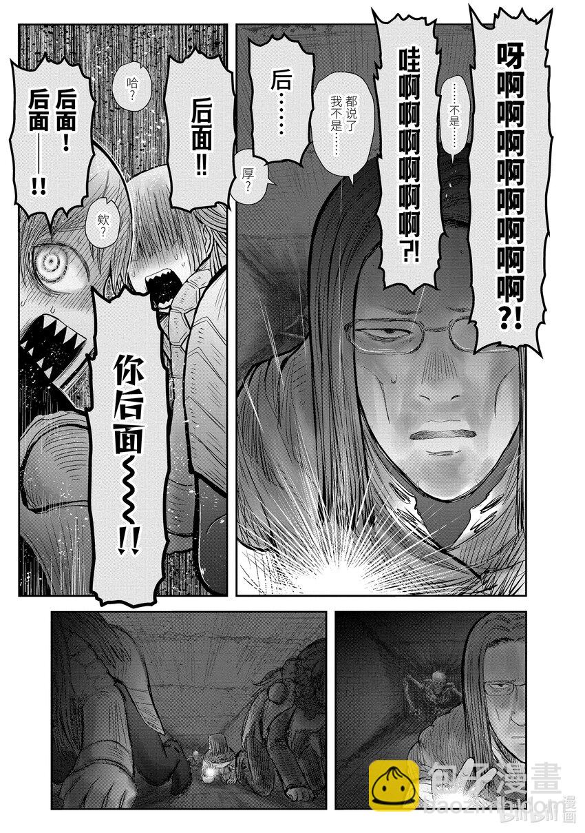 🍜异世界舅舅 45 第45话 第17页