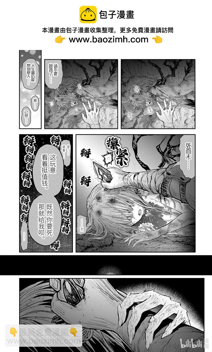 🍜异世界舅舅 45 第45话 第2页