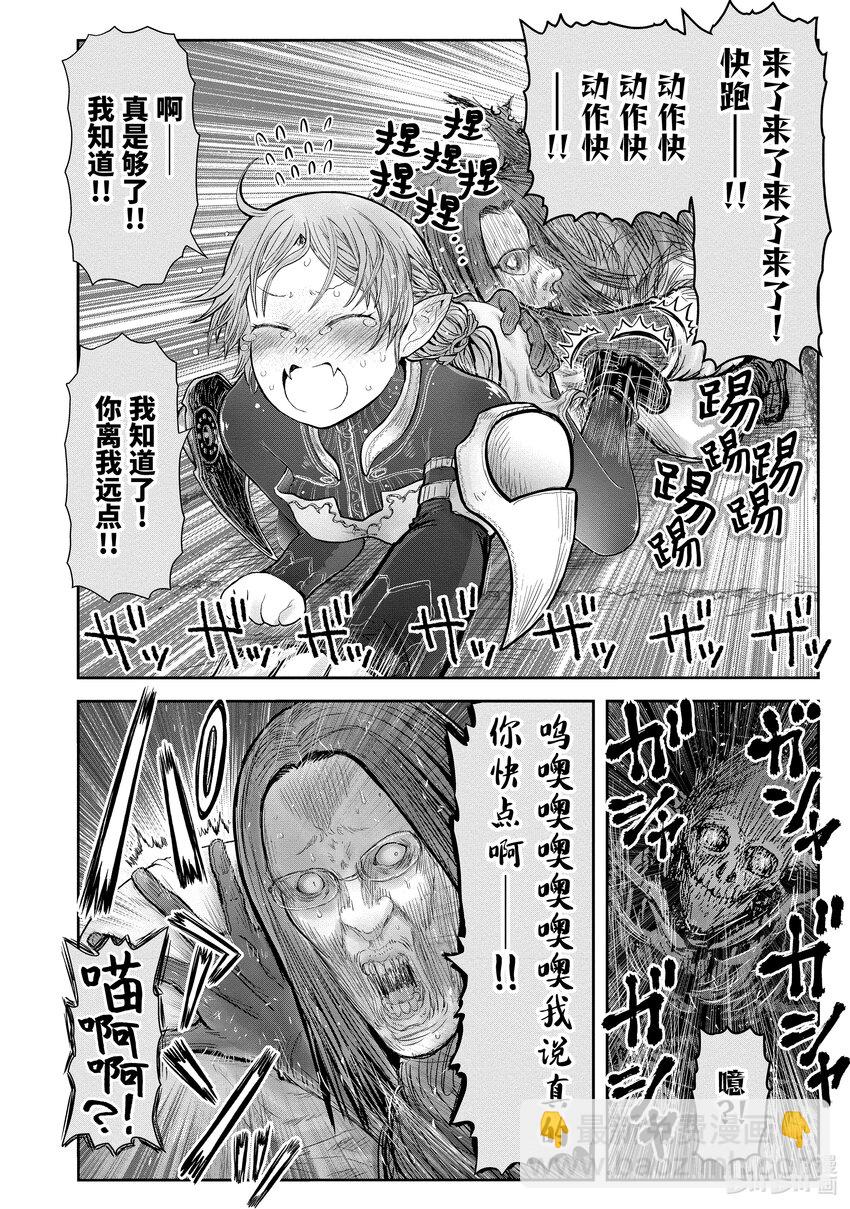 🍜异世界舅舅 45 第45话 第20页