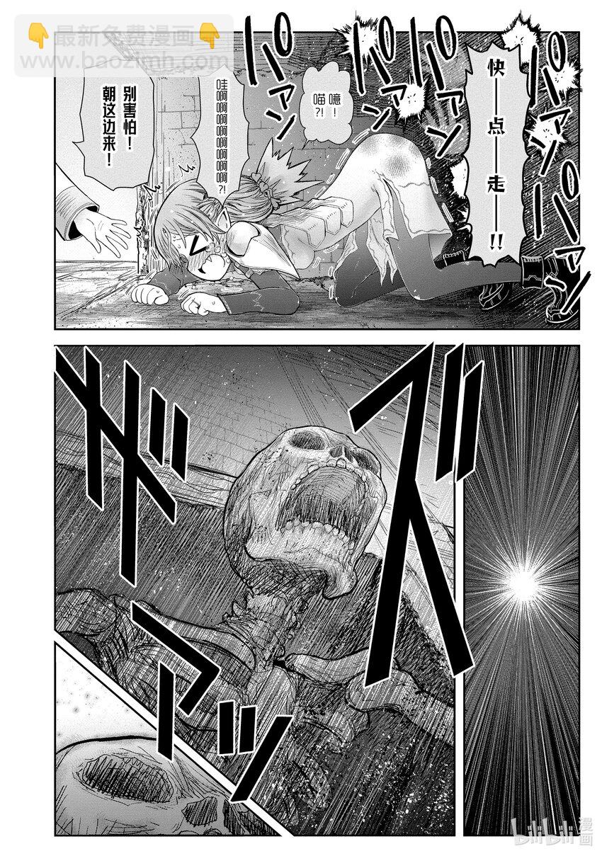 🍜异世界舅舅 45 第45话 第22页
