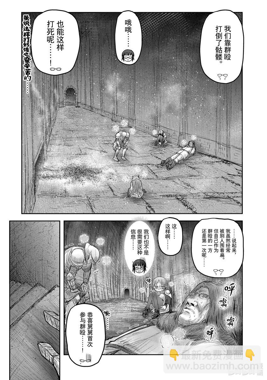 🍜异世界舅舅 45 第45话 第25页
