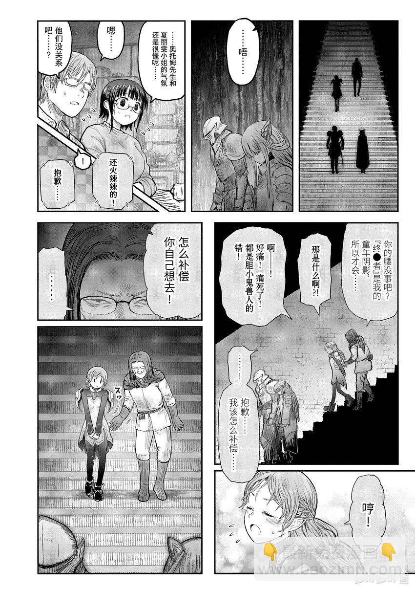 🍜异世界舅舅 45 第45话 第26页