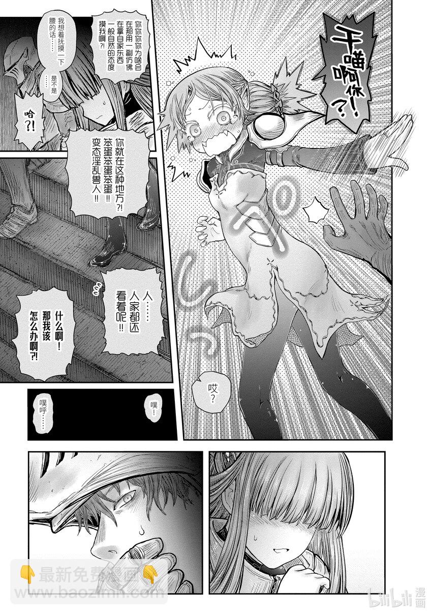 🍜异世界舅舅 45 第45话 第27页