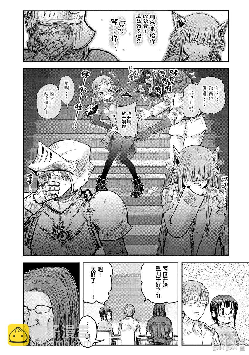 🍜异世界舅舅 45 第45话 第28页