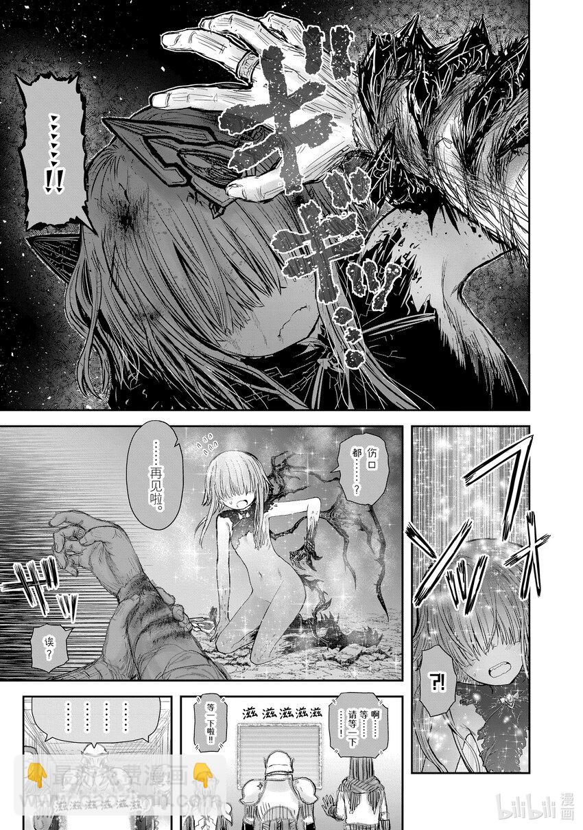 🍜异世界舅舅 45 第45话 第3页