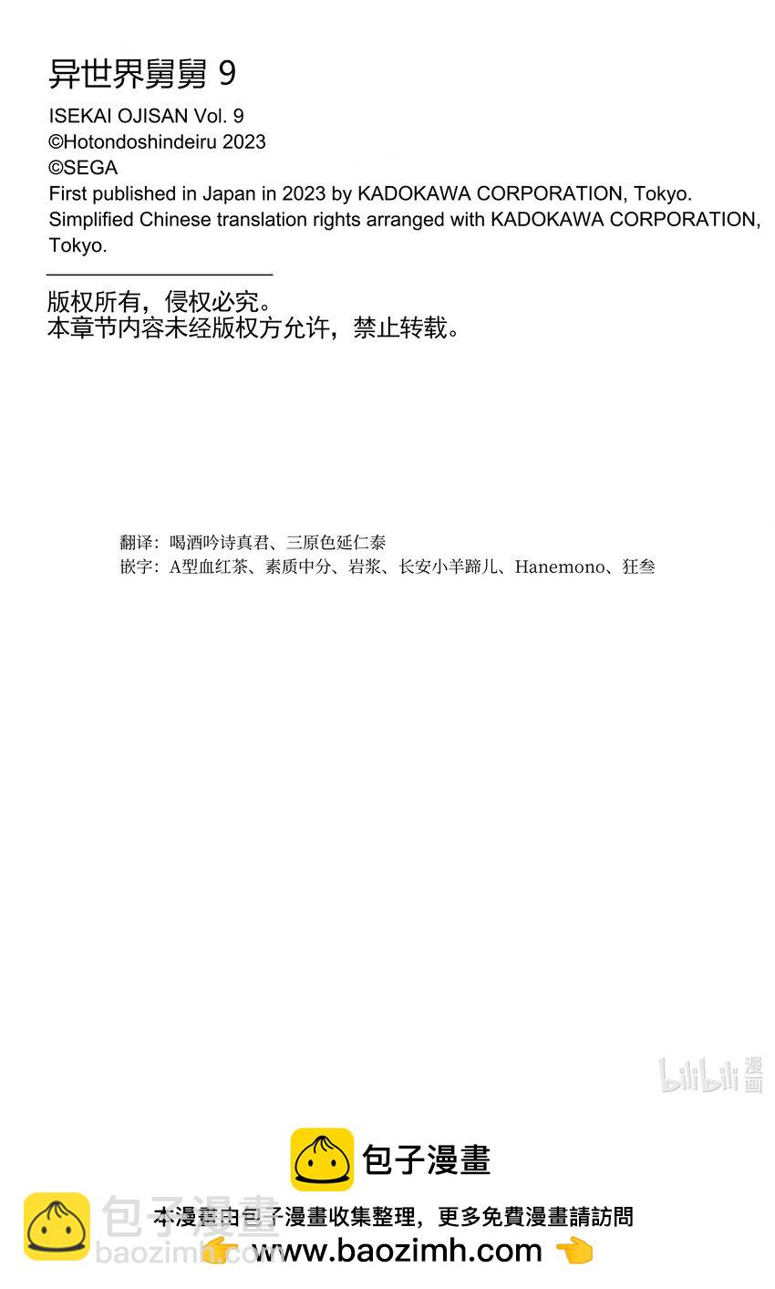 🍜异世界舅舅 45 第45话 第34页