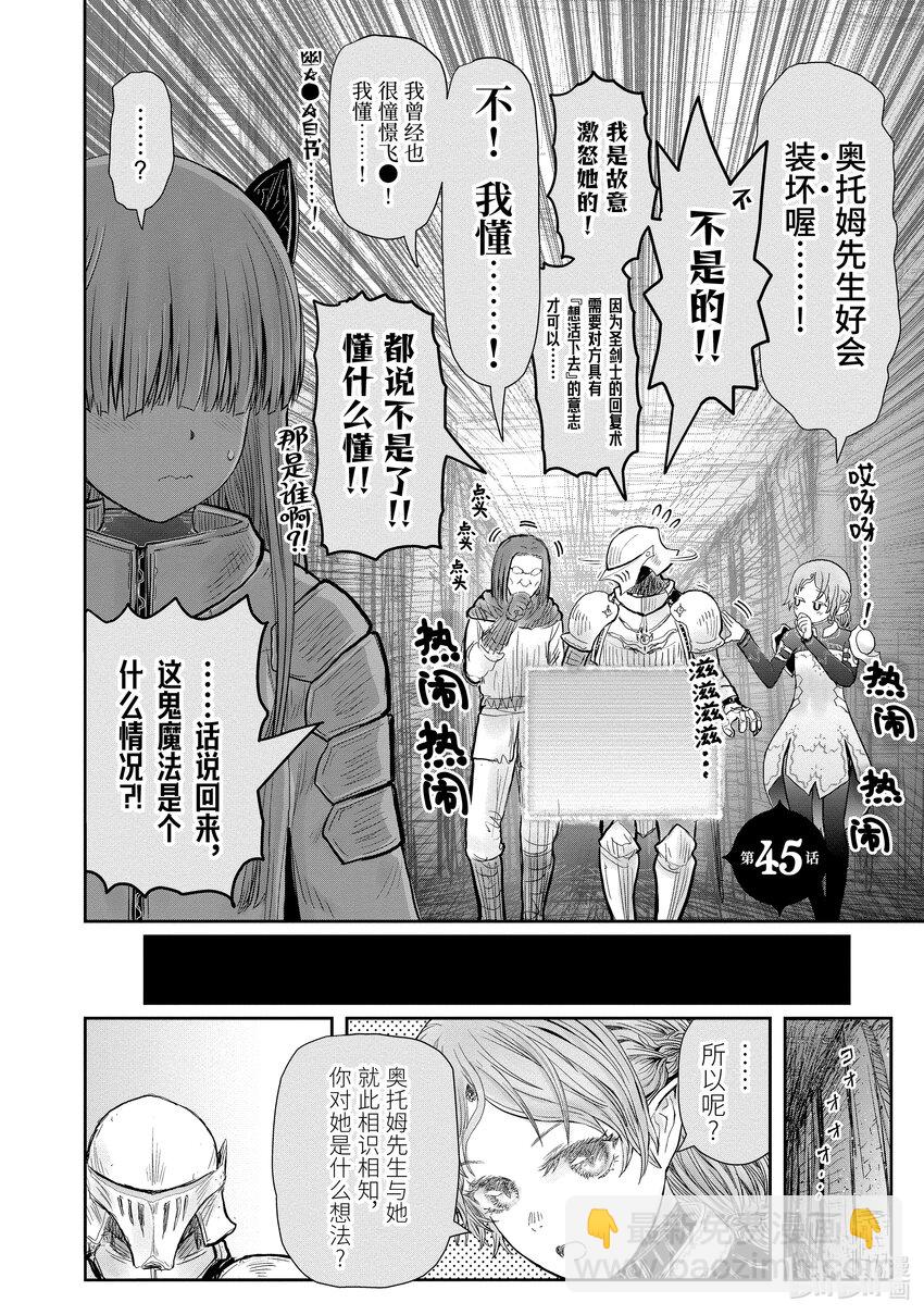 🍜异世界舅舅 45 第45话 第4页