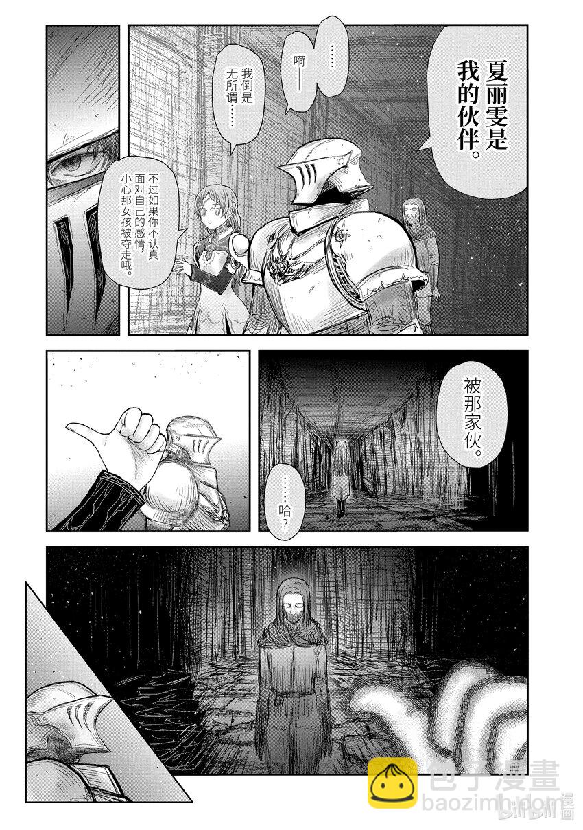 🍜异世界舅舅 45 第45话 第5页