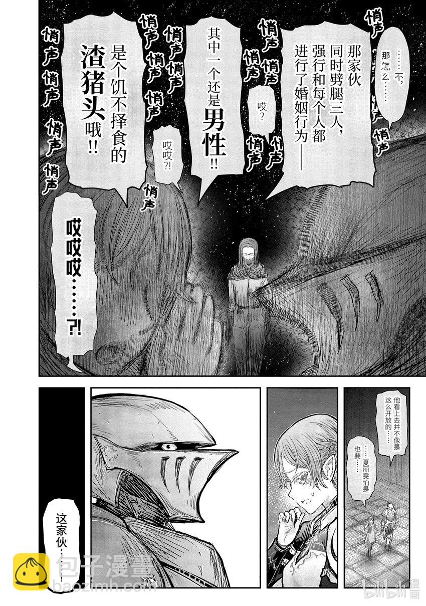 🍜异世界舅舅 45 第45话 第6页