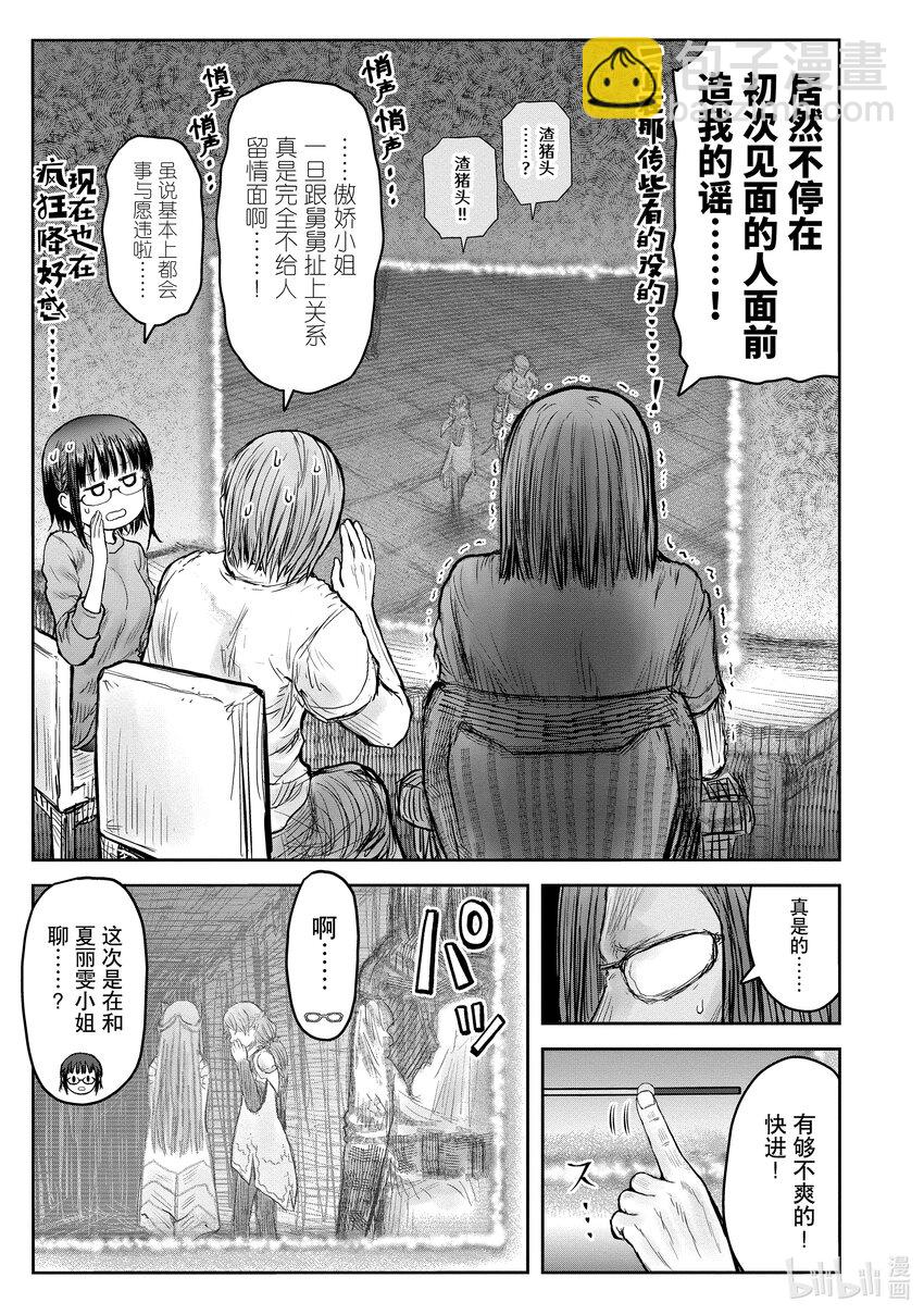 🍜异世界舅舅 45 第45话 第7页