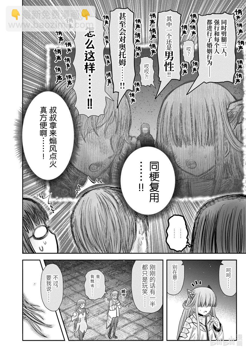 🍜异世界舅舅 45 第45话 第8页