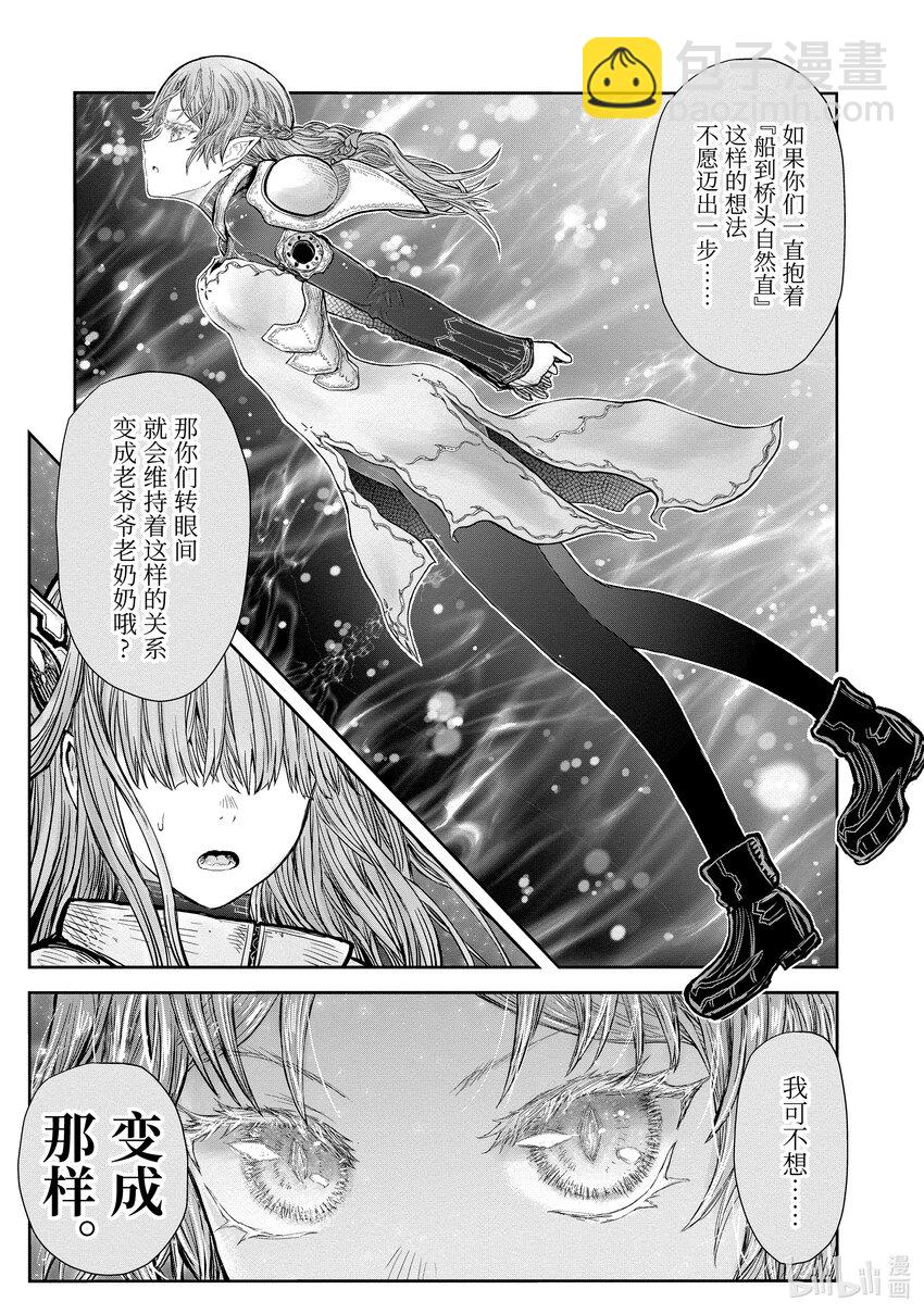 🍜异世界舅舅 45 第45话 第9页
