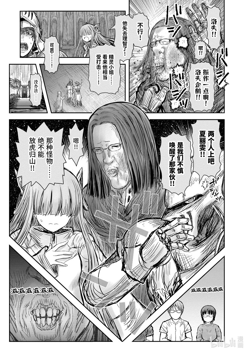 🍜异世界舅舅 47 第47话 第1页