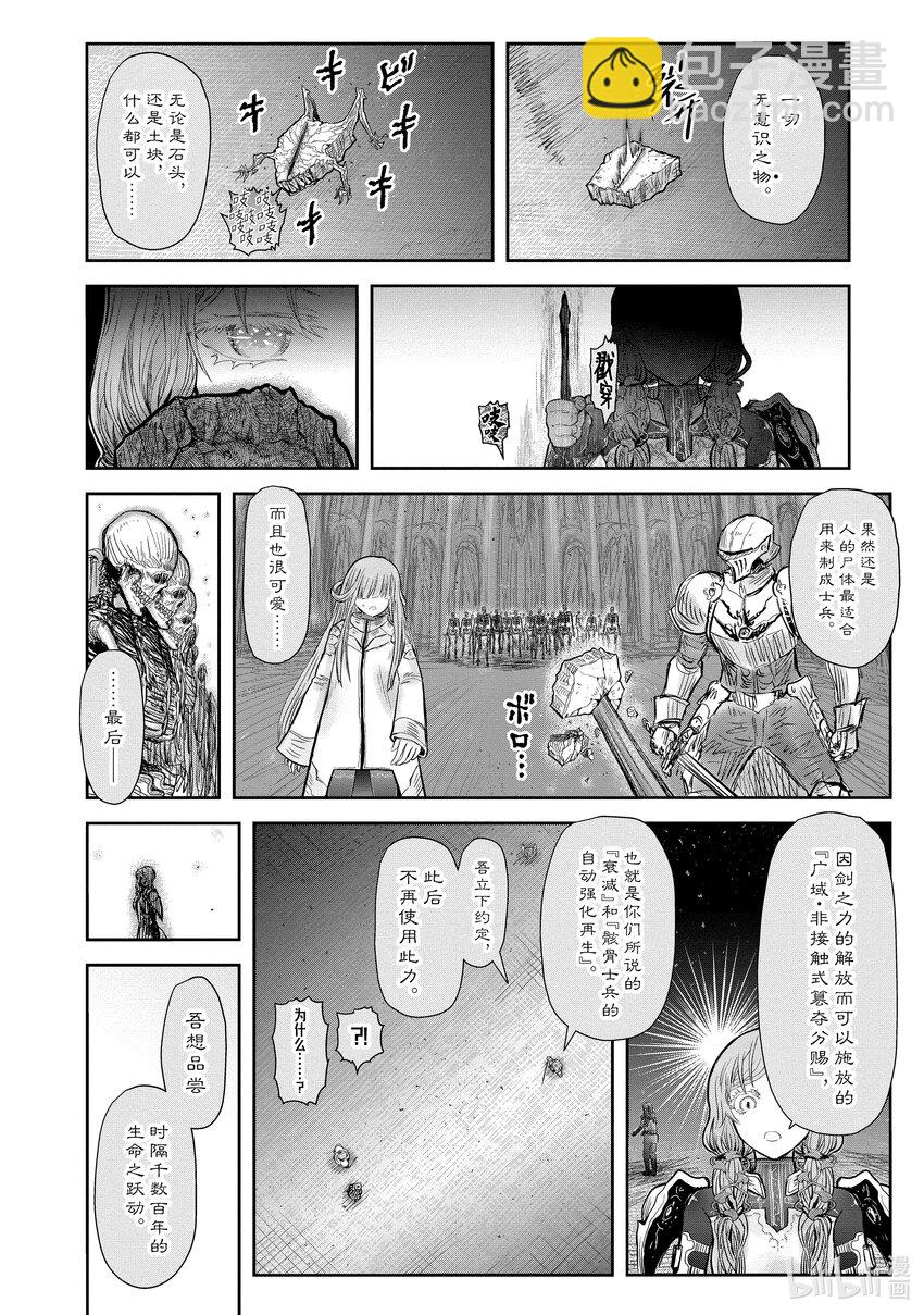 🍜异世界舅舅 47 第47话 第10页