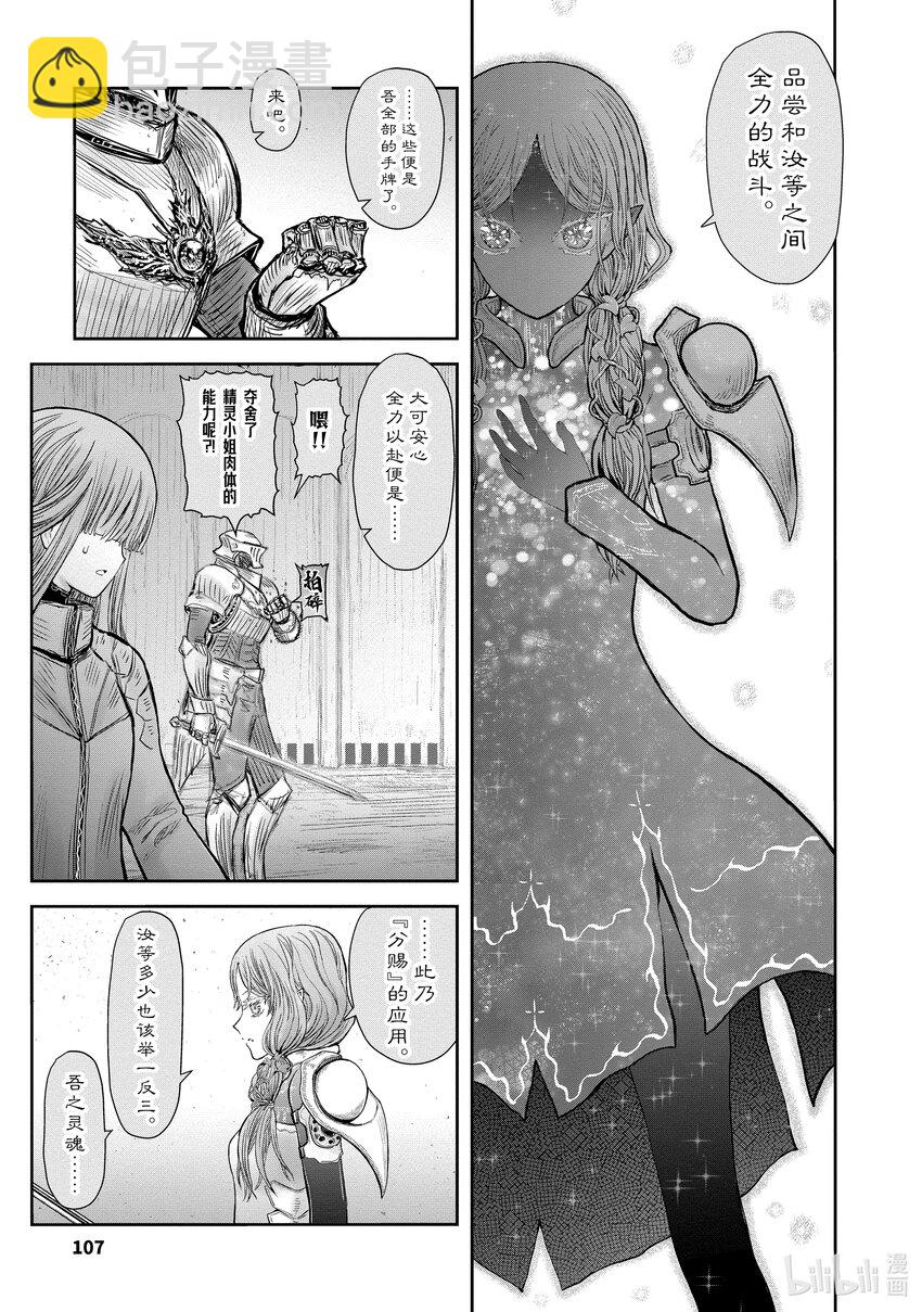 🍜异世界舅舅 47 第47话 第11页