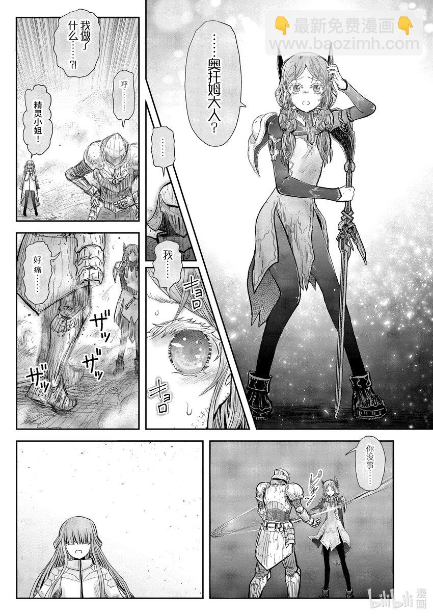🍜异世界舅舅 47 第47话 第17页