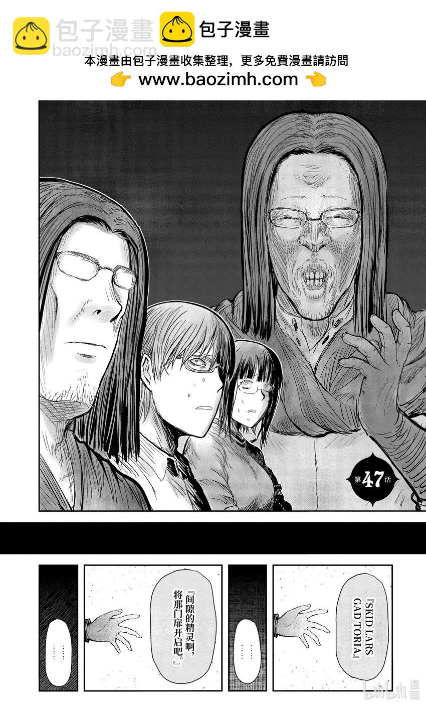 🍜异世界舅舅 47 第47话 第2页