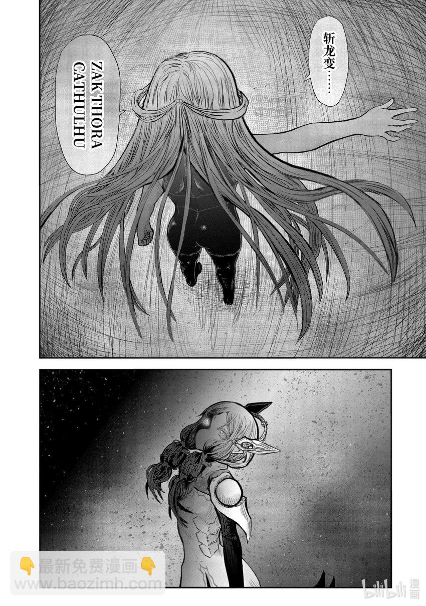 🍜异世界舅舅 47 第47话 第20页