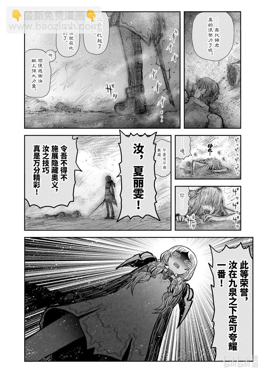 🍜异世界舅舅 47 第47话 第26页