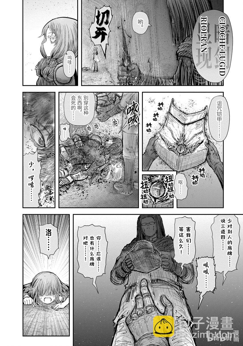 🍜异世界舅舅 47 第47话 第28页