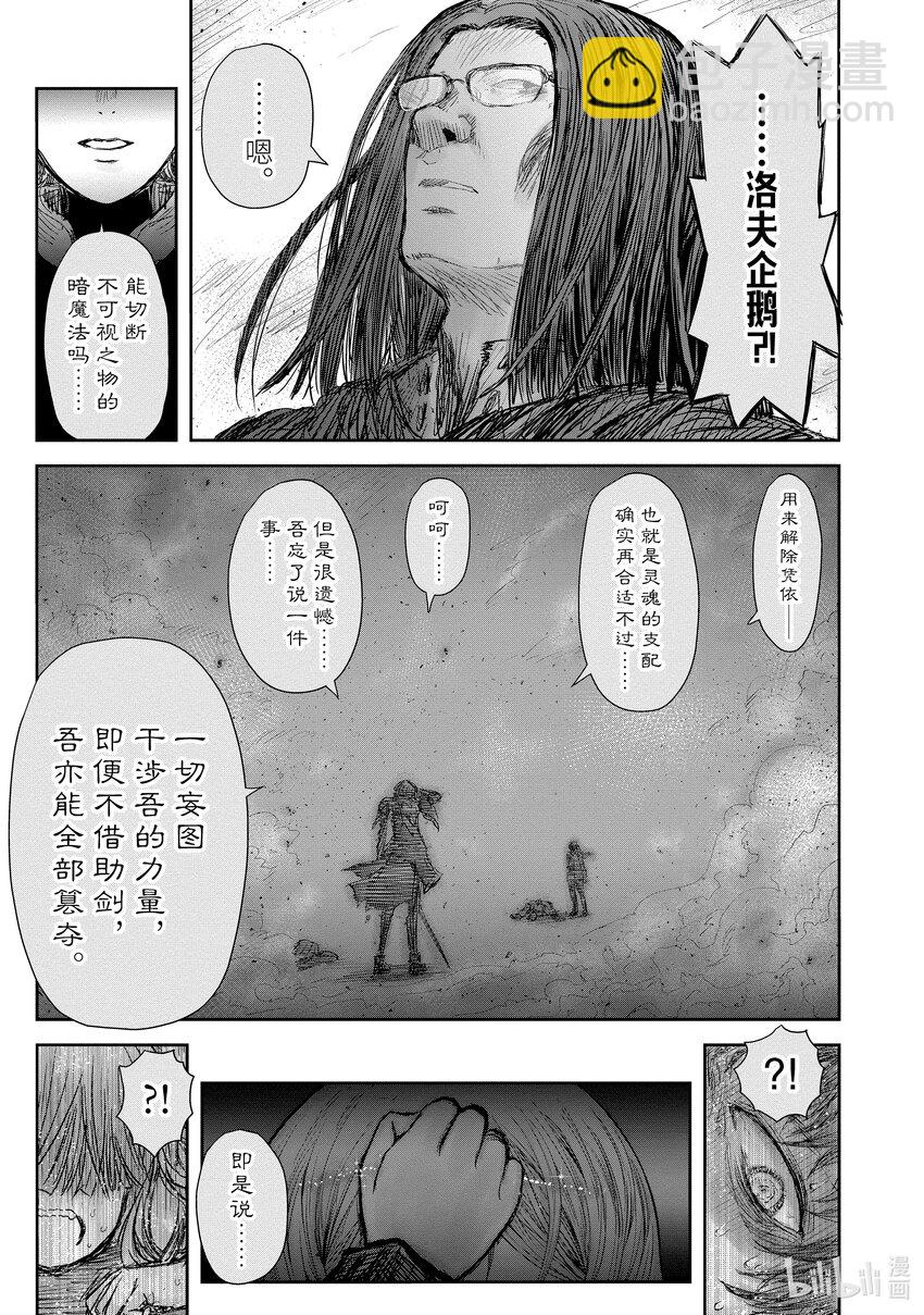 🍜异世界舅舅 47 第47话 第29页