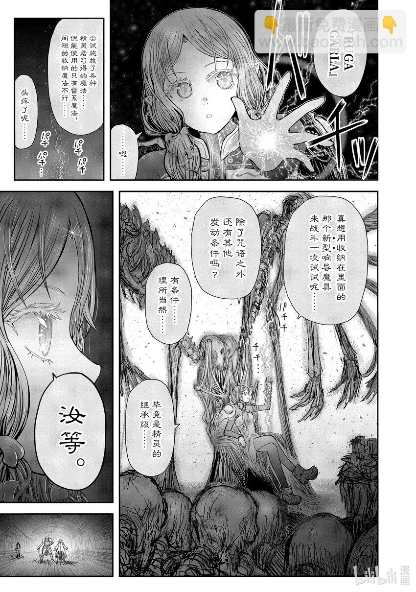 🍜异世界舅舅 47 第47话 第3页