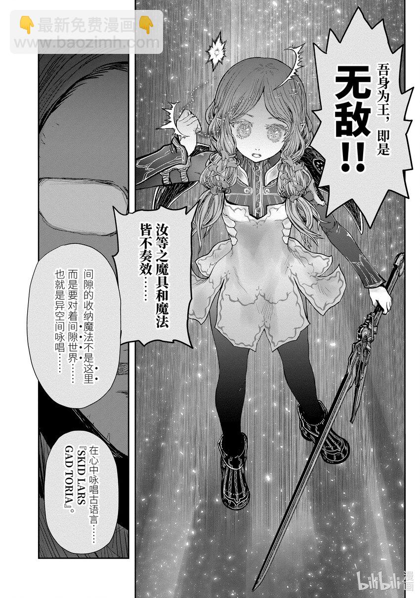 🍜异世界舅舅 47 第47话 第30页