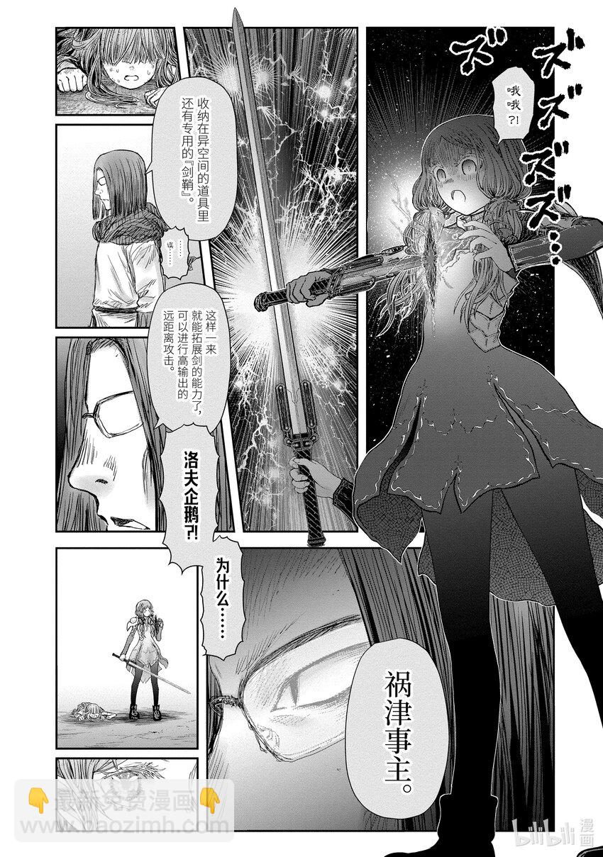 🍜异世界舅舅 47 第47话 第32页