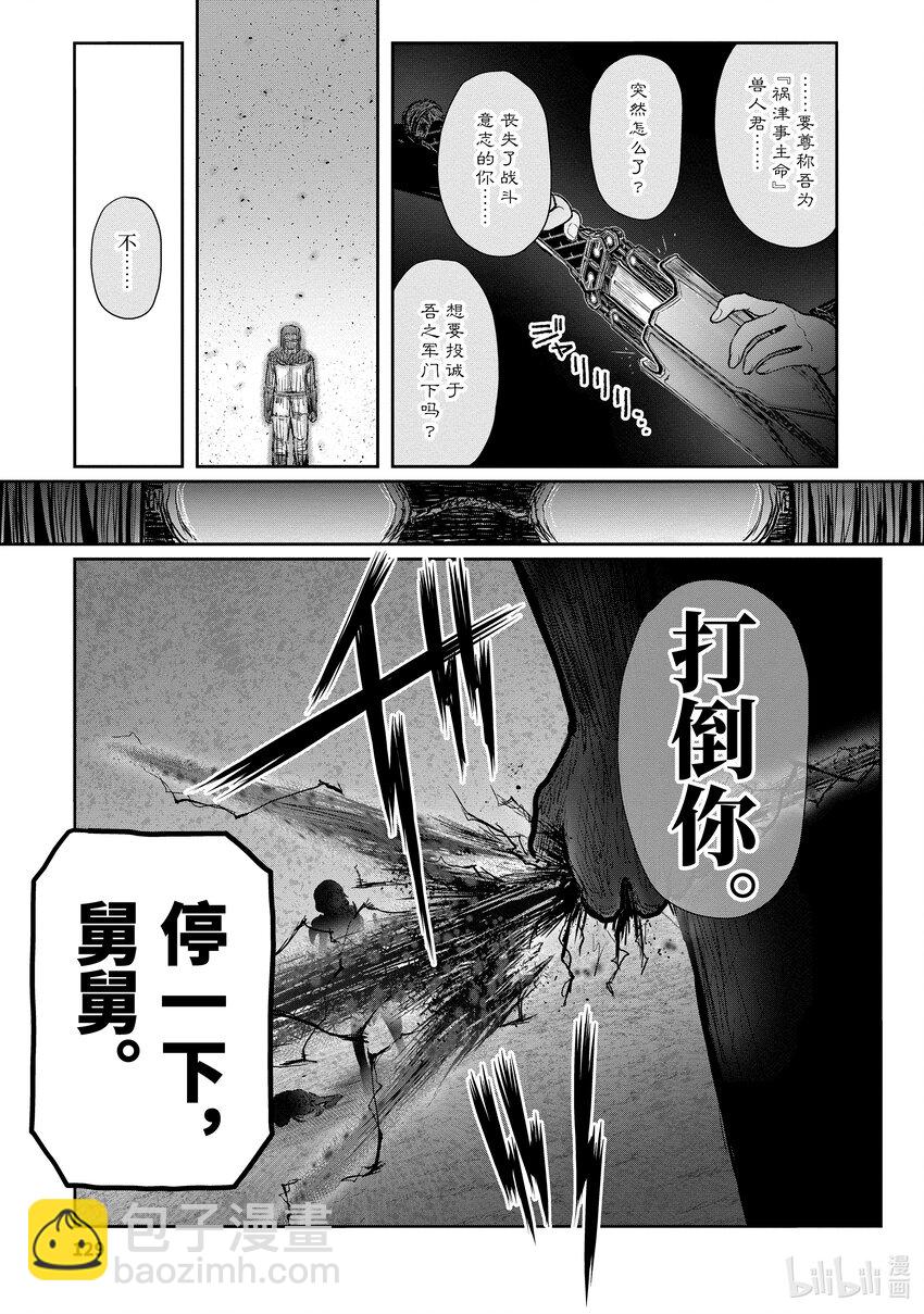 🍜异世界舅舅 47 第47话 第33页