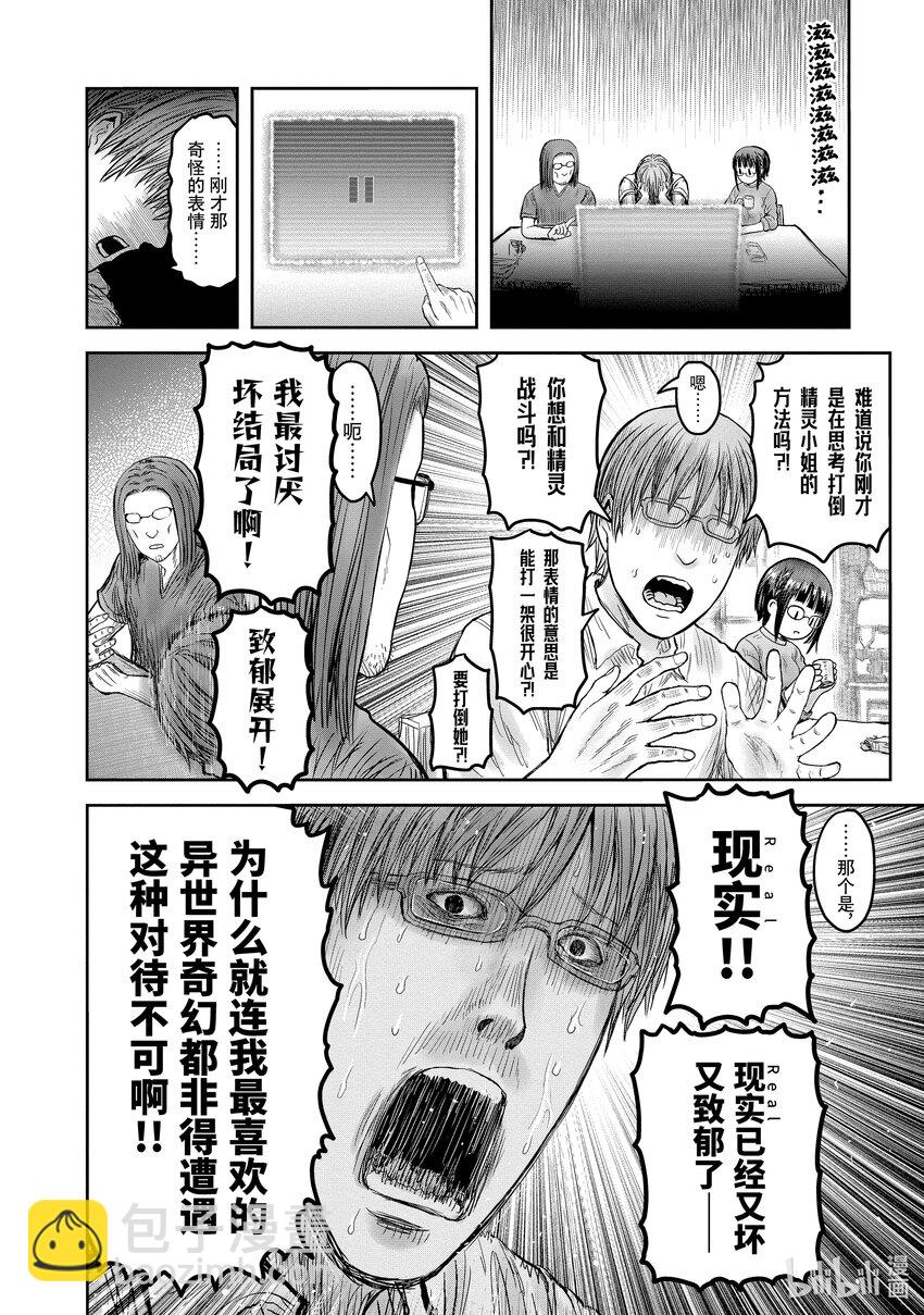 🍜异世界舅舅 47 第47话 第34页