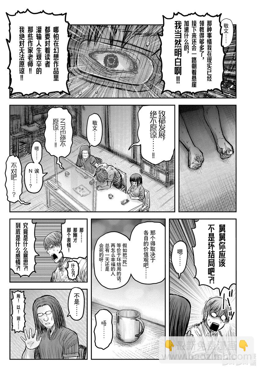 🍜异世界舅舅 47 第47话 第35页