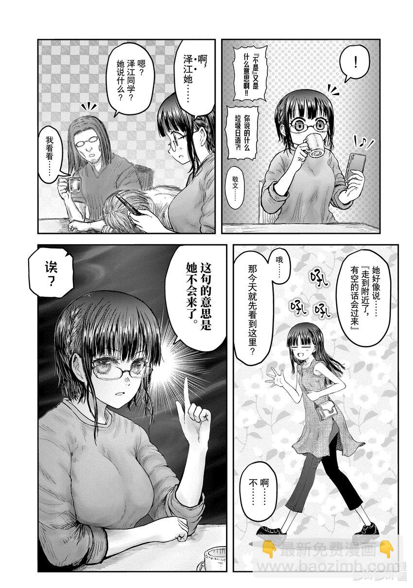 🍜异世界舅舅 47 第47话 第36页