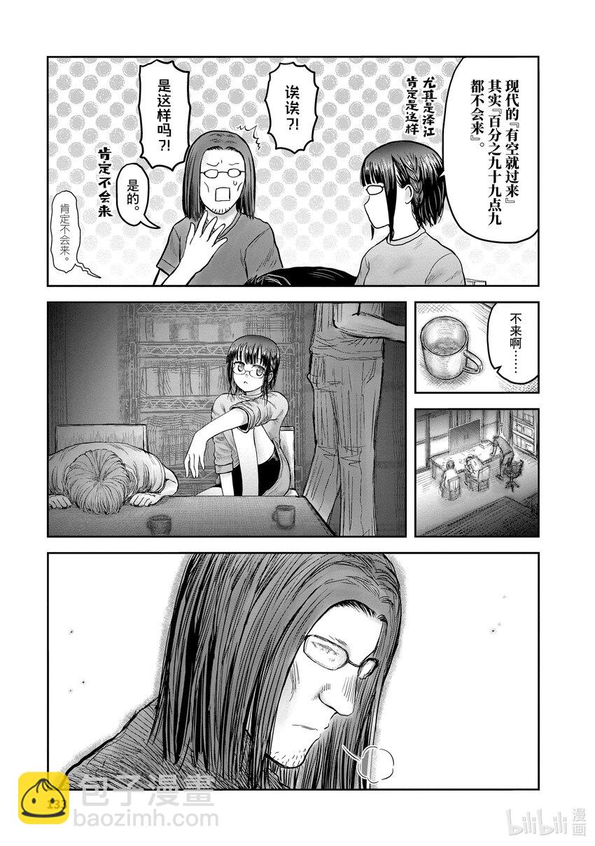 🍜异世界舅舅 47 第47话 第37页