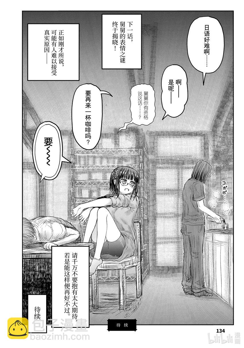 🍜异世界舅舅 47 第47话 第38页