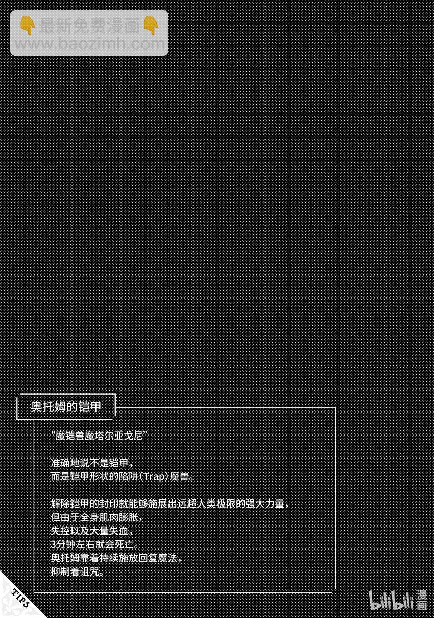 🍜异世界舅舅 47 第47话 第39页