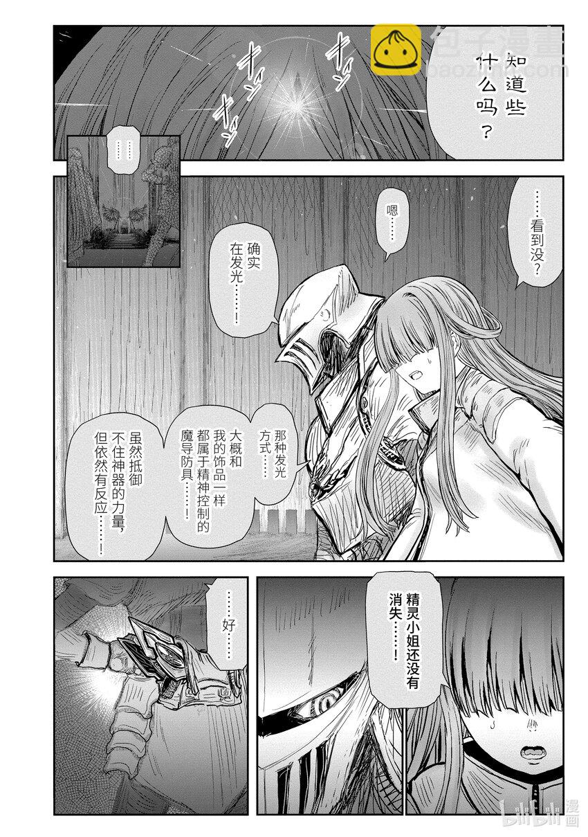 🍜异世界舅舅 47 第47话 第4页