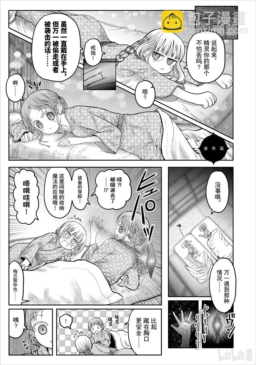 🍜异世界舅舅 47 第47话 第41页