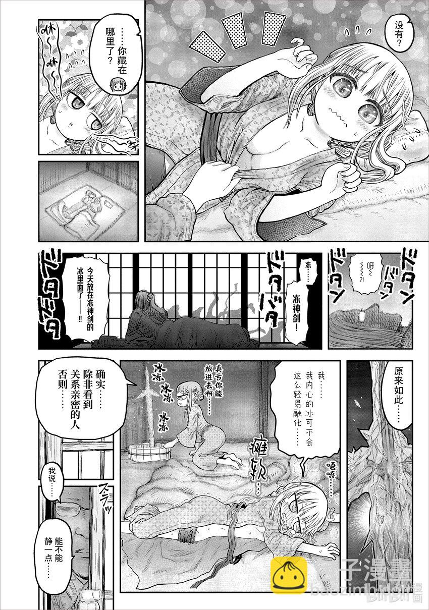 🍜异世界舅舅 47 第47话 第42页