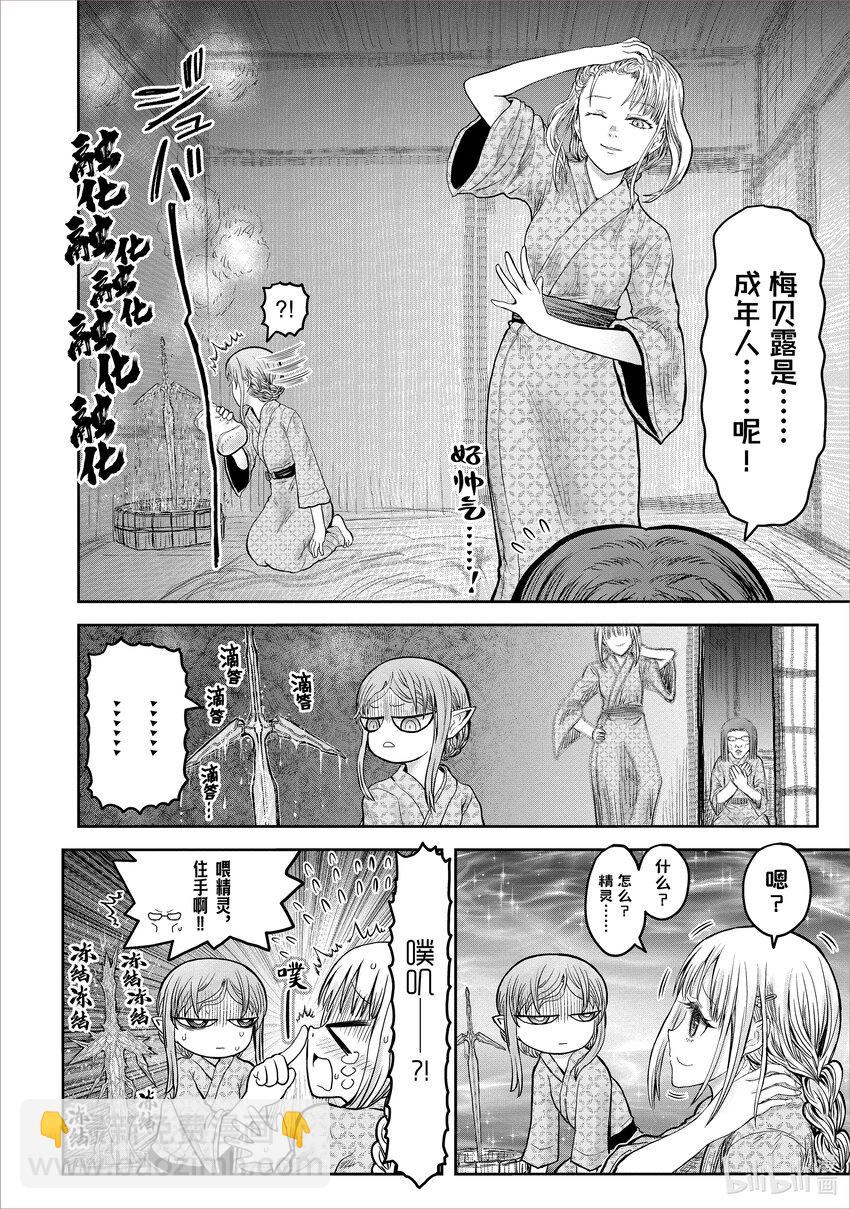 🍜异世界舅舅 47 第47话 第44页