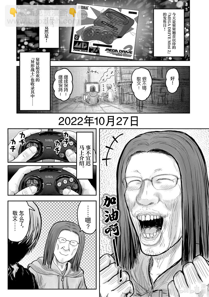 🍜异世界舅舅 47 第47话 第47页